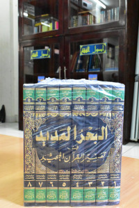 Image of al-Bahru al-Madid Fi Tafsir al-Qur'an al-Majid Juz 2