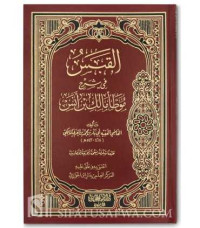 Image of Al-Qabas fi Syarh Muwatta' Al-Imam Malik bin Anas Jilid 1