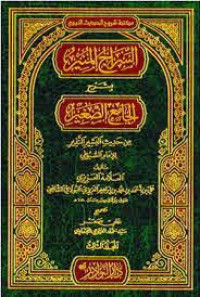 Image of Al-Sirajul Munir Juz 2