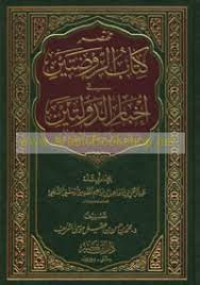 Image of Al-Fakhri fi Al-Adab Al-Sulthoniyah