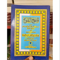 Image of Al-Minhajul Qawim