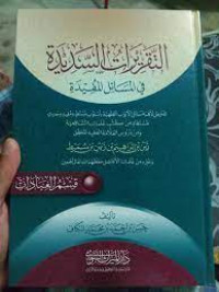 Image of Al-Taqrirot Al-Sadidah fi Al-Masail Al-Mufidah