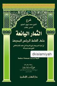 Image of Al-Tsimar Al-Yani'ah