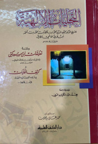 Image of At Tajalliyyatul Ilahiyyat