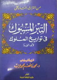 Image of At Tibrul asbuk Fi Tawarikhil Muluk