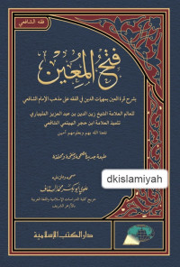 Image of Fathul Mu'in