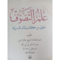 Image of Ilmu Tasawuf: Manqul Min Kitab Itmam ad Dirayah
