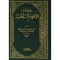 Image of Kitab Al-Ahkam Al-Sulthoniyah