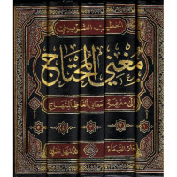 Image of Mughnil Muhtaj Ila Ma'rifati Alfadhil Minhaj Juz 6