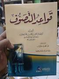 Image of Qawaid al-Tasawuf