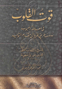 Image of Qutul Qulub Juz 1