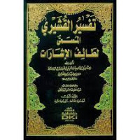 Image of Tafsir Al-Qusyairi Al-Musamma Lathaif Al-Isyarat Juz 1