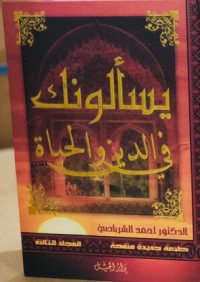 Image of Yas'alunaka Fiddin Walhayat JUZ 3